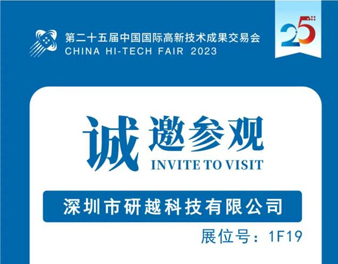 Yanyuetech Celebrates the 25th High Tech Fair and Leads the Technology Trend